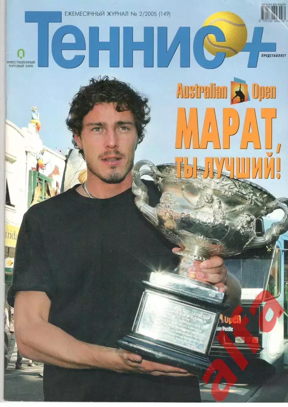 Теннис+. 2005. 2 (149)
