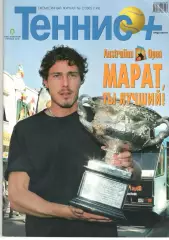 Теннис+. 2005. 2 (149)