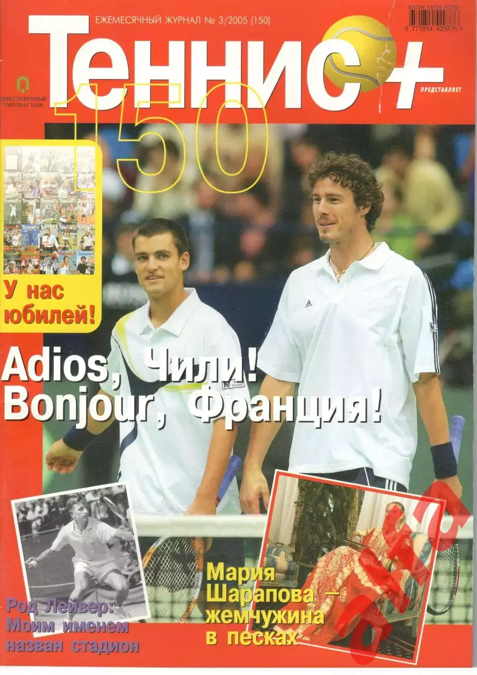 Теннис+. 2005. 3 (150)