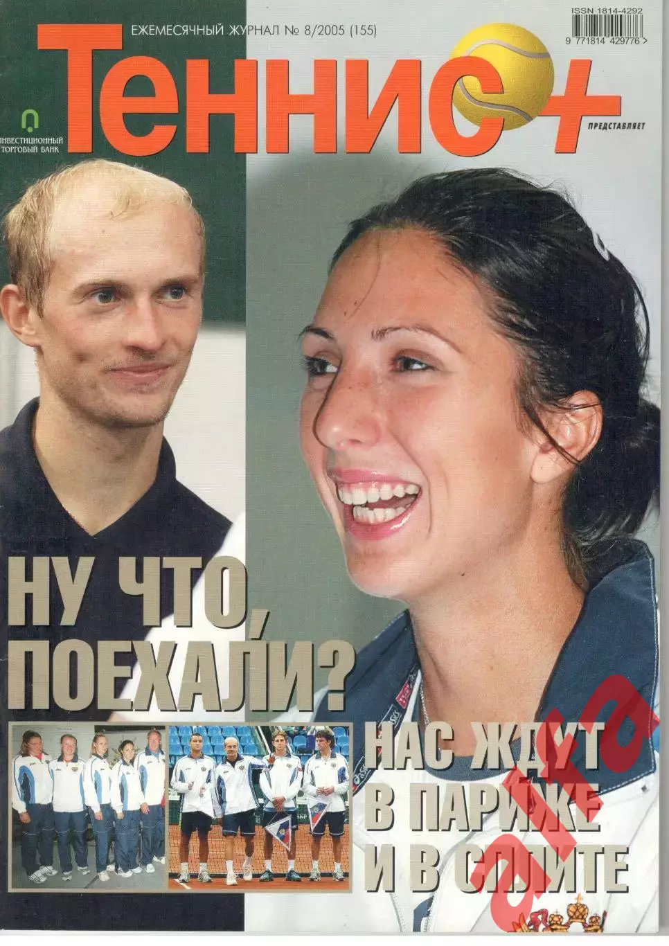 Теннис+. 2005. 8 (155)