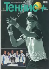 Теннис+. 2005. 10 (157)