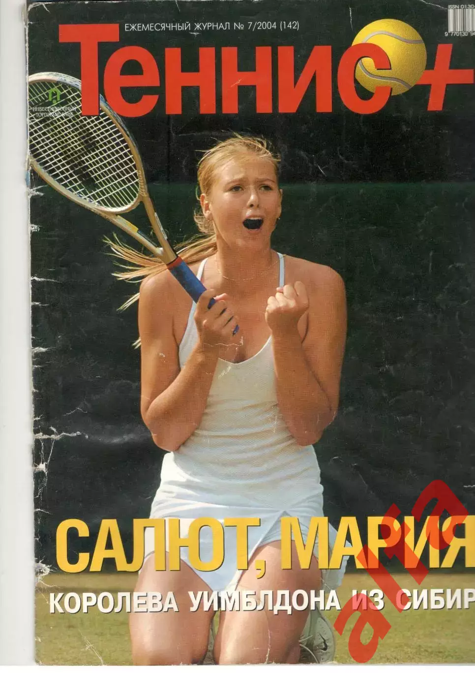 Теннис+. 2004. 7 (142)