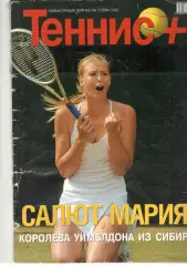 Теннис+. 2004. 7 (142)