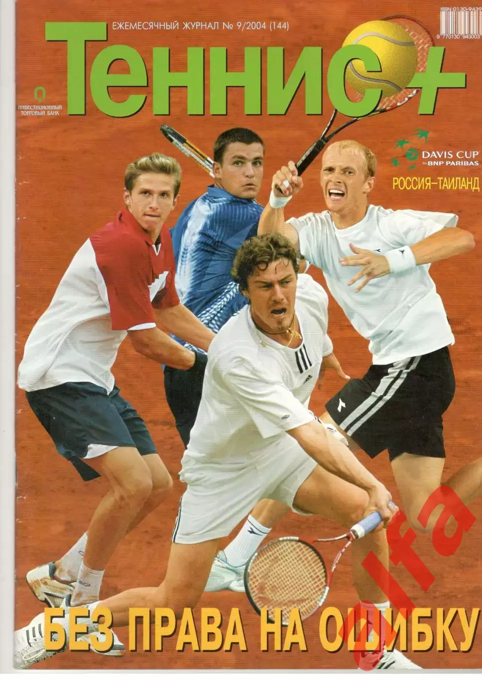 Теннис+. 2004. 9 (144)