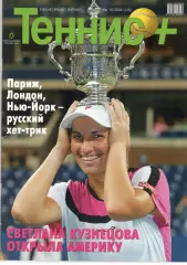 Теннис+. 2004. 10 (145)