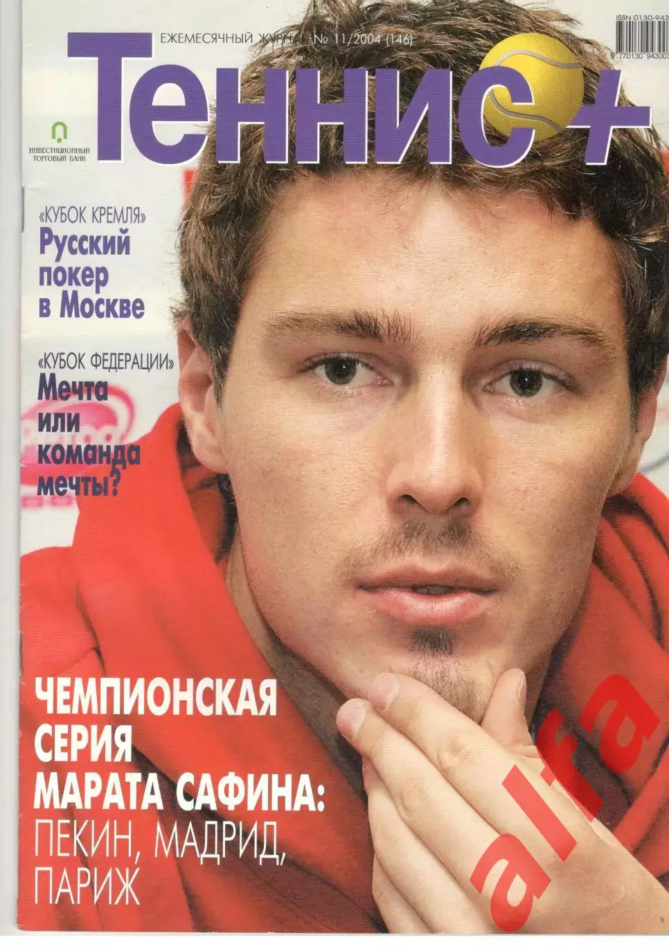Теннис+. 2004. 11 (146)