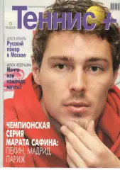 Теннис+. 2004. 11 (146)