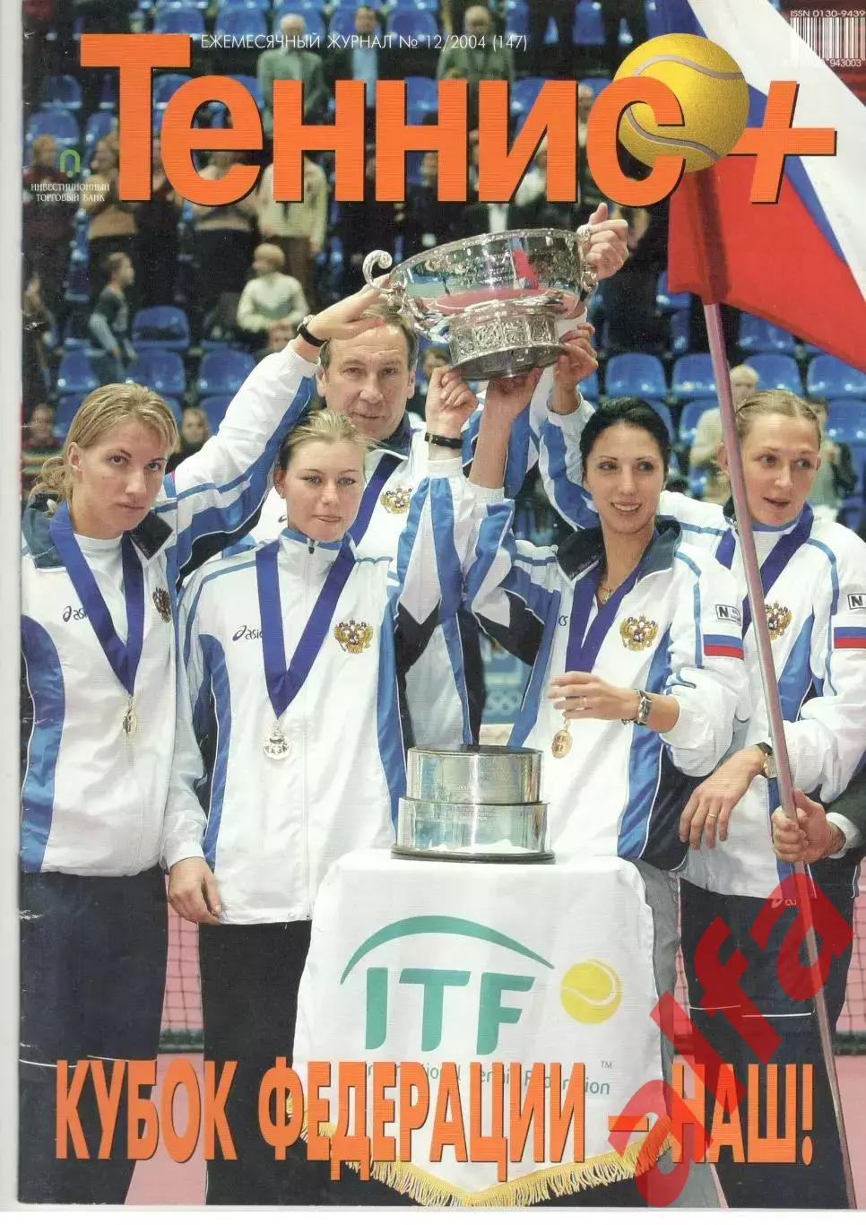 Теннис+. 2004. 12 (147)