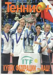 Теннис+. 2004. 12 (147)