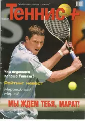 Теннис+. 2004. 1 (136)