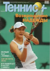Теннис+. 2003. 6 (129)