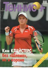 Теннис+. 2003. 9 (132)