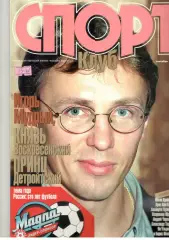 Спортклуб. 1997. Сентябрь