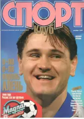 Спортклуб. 1997. Декабрь