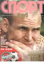 Спортклуб. 1998. Октябрь