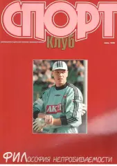 Спортклуб. 1999. Июль