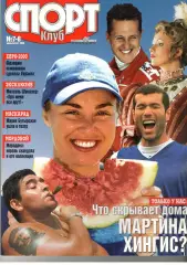 Спортклуб. 2000. № 7-8