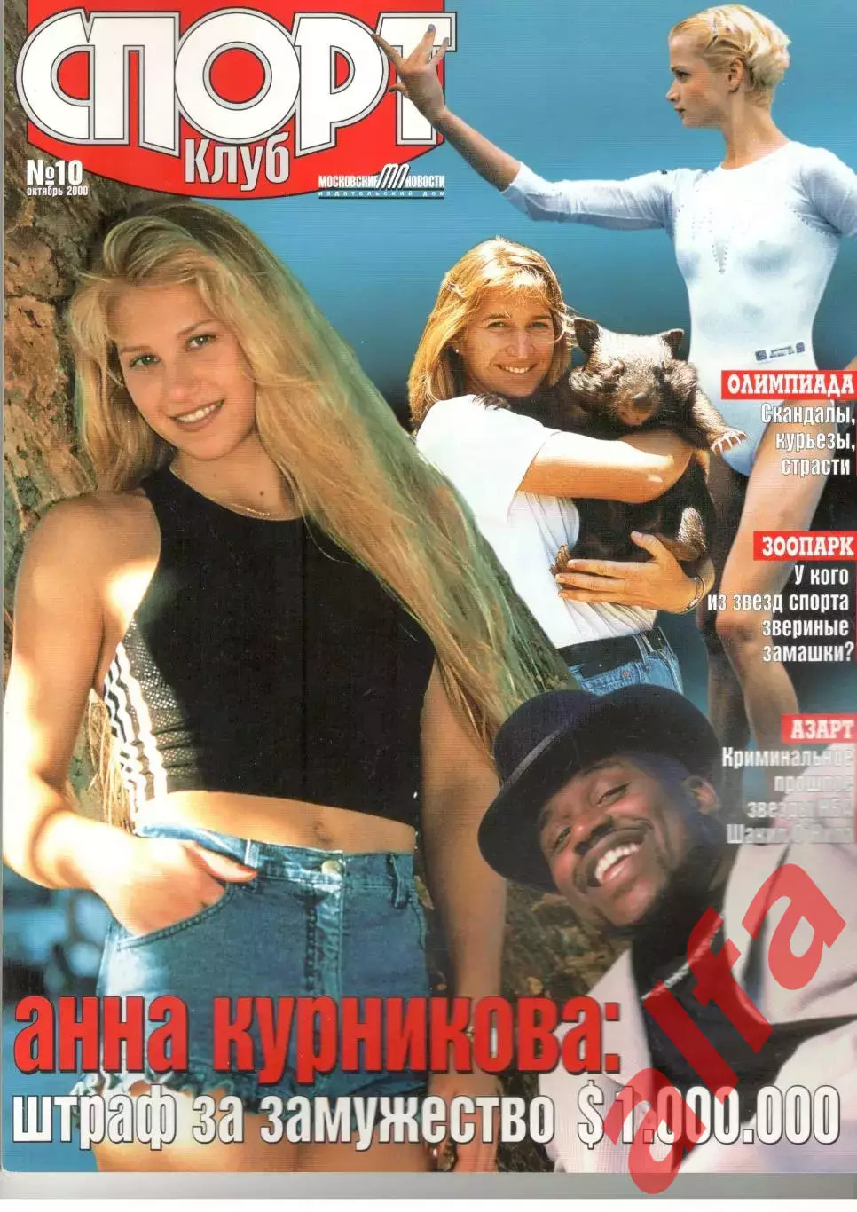 Спортклуб. 2000. № 10