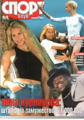 Спортклуб. 2000. № 10