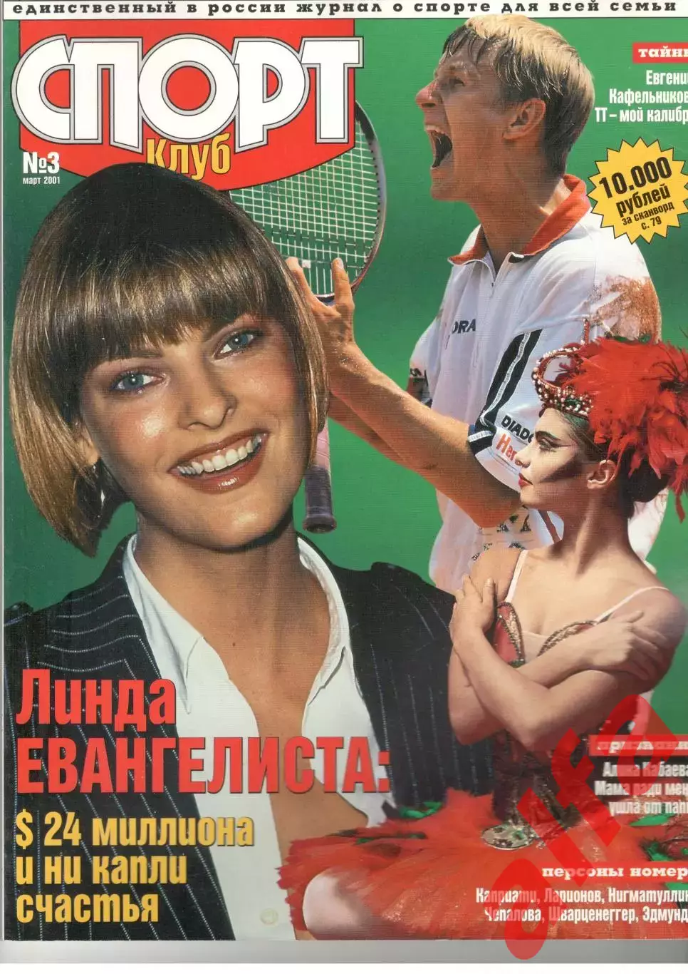 Спортклуб. 2001. № 3