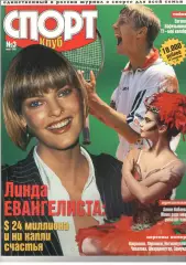 Спортклуб. 2001. № 3
