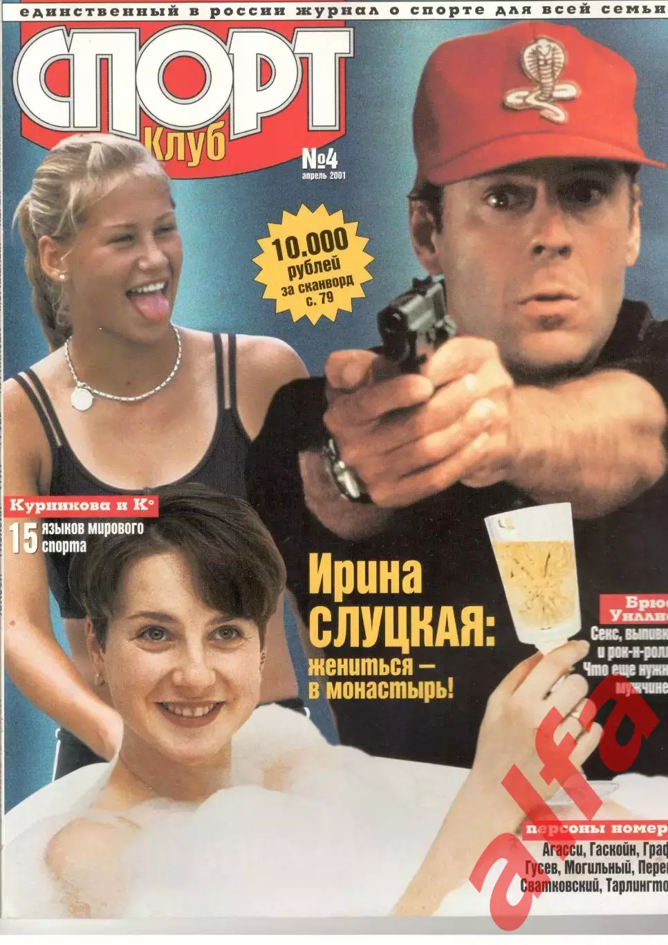 Спортклуб. 2001. № 4