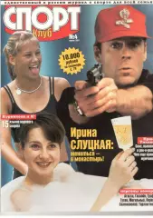 Спортклуб. 2001. № 4