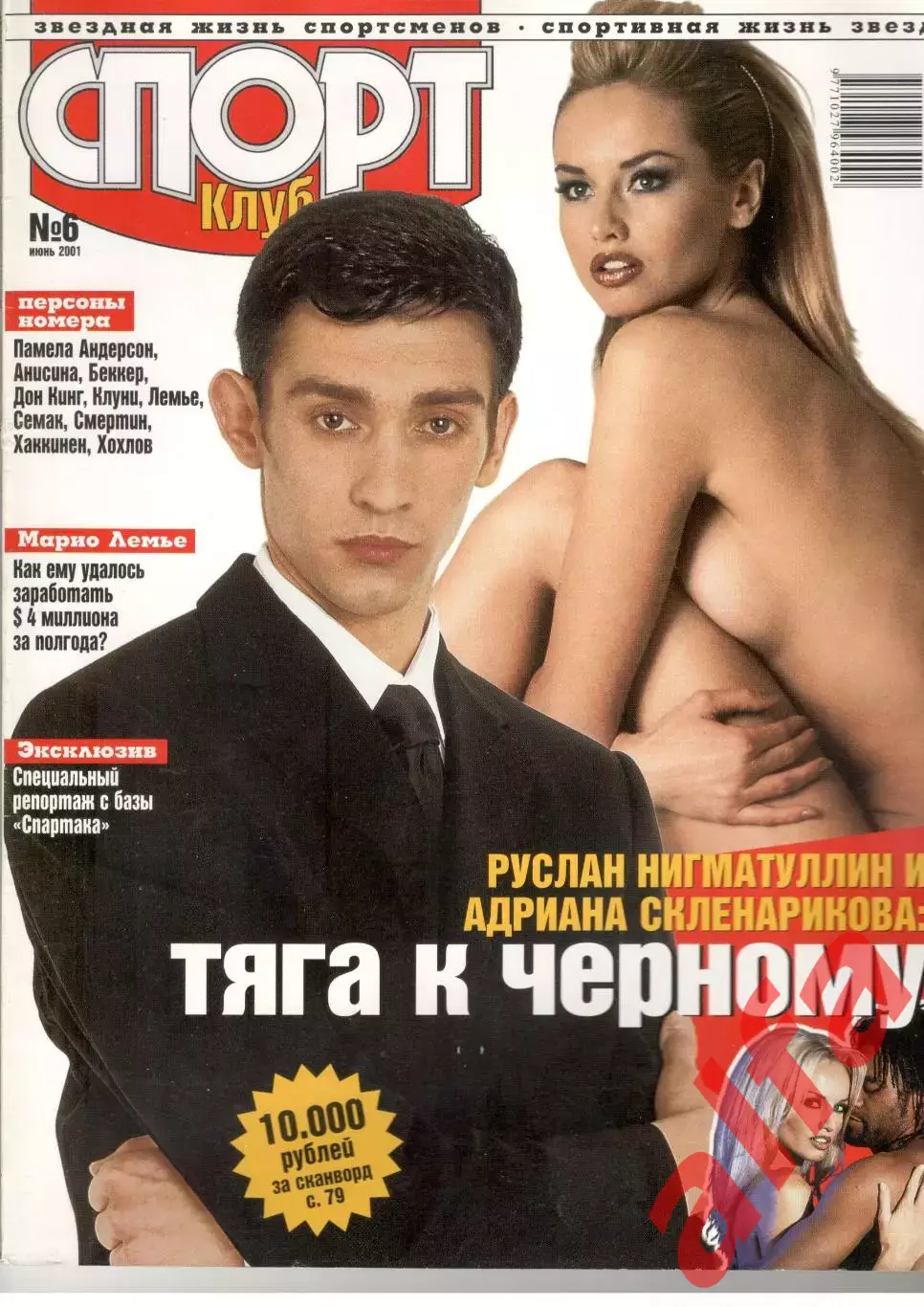 Спортклуб. 2001. № 6