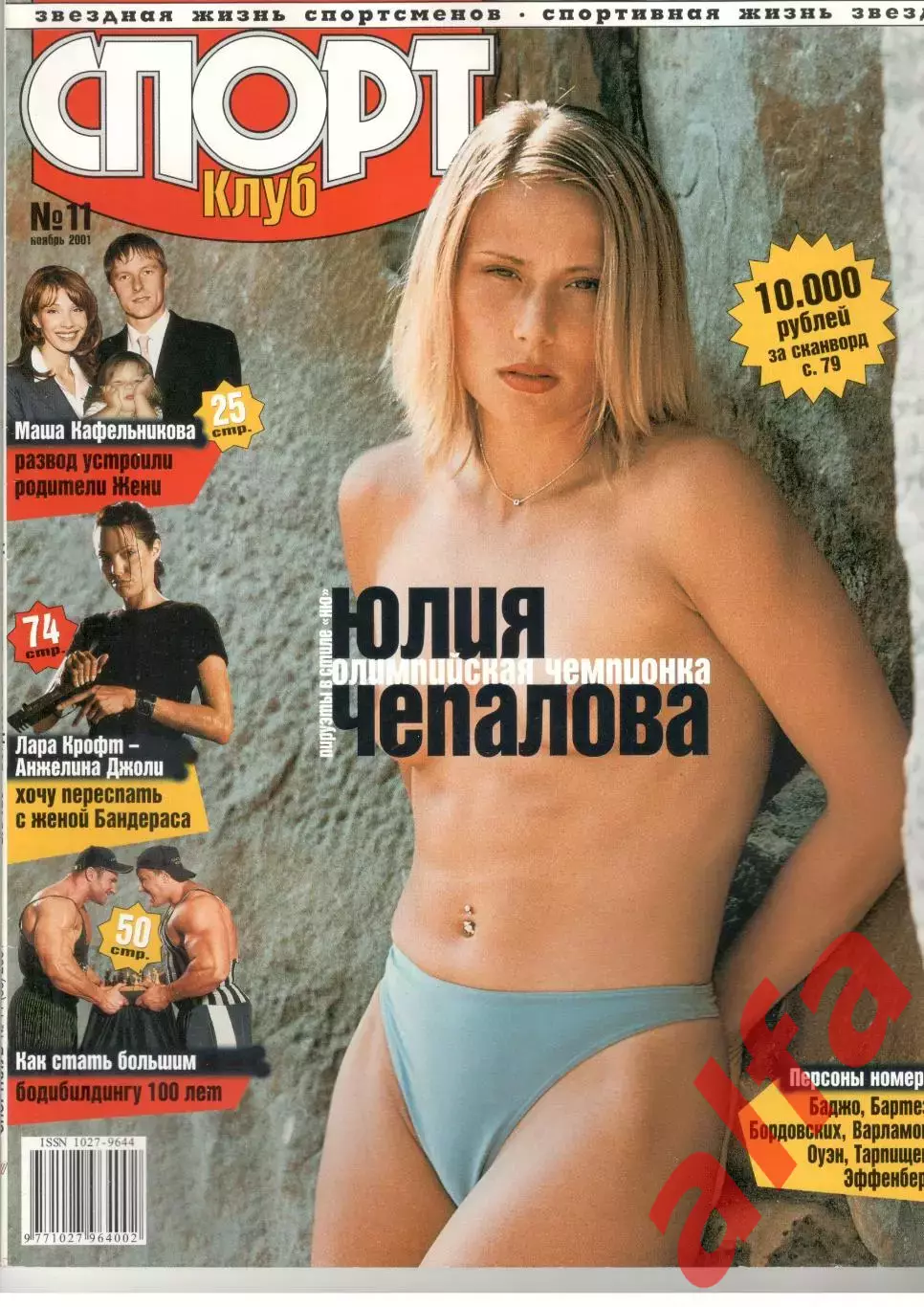 Спортклуб. 2001. № 11