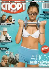 Спортклуб. 2002. № 1