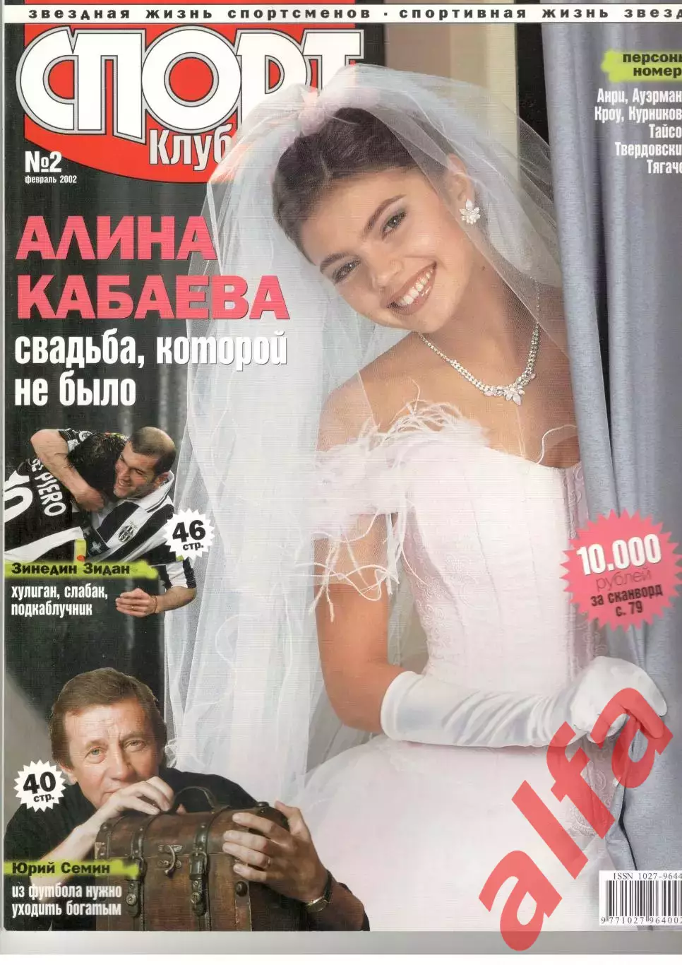 Спортклуб. 2002. № 2