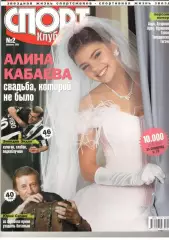 Спортклуб. 2002. № 2