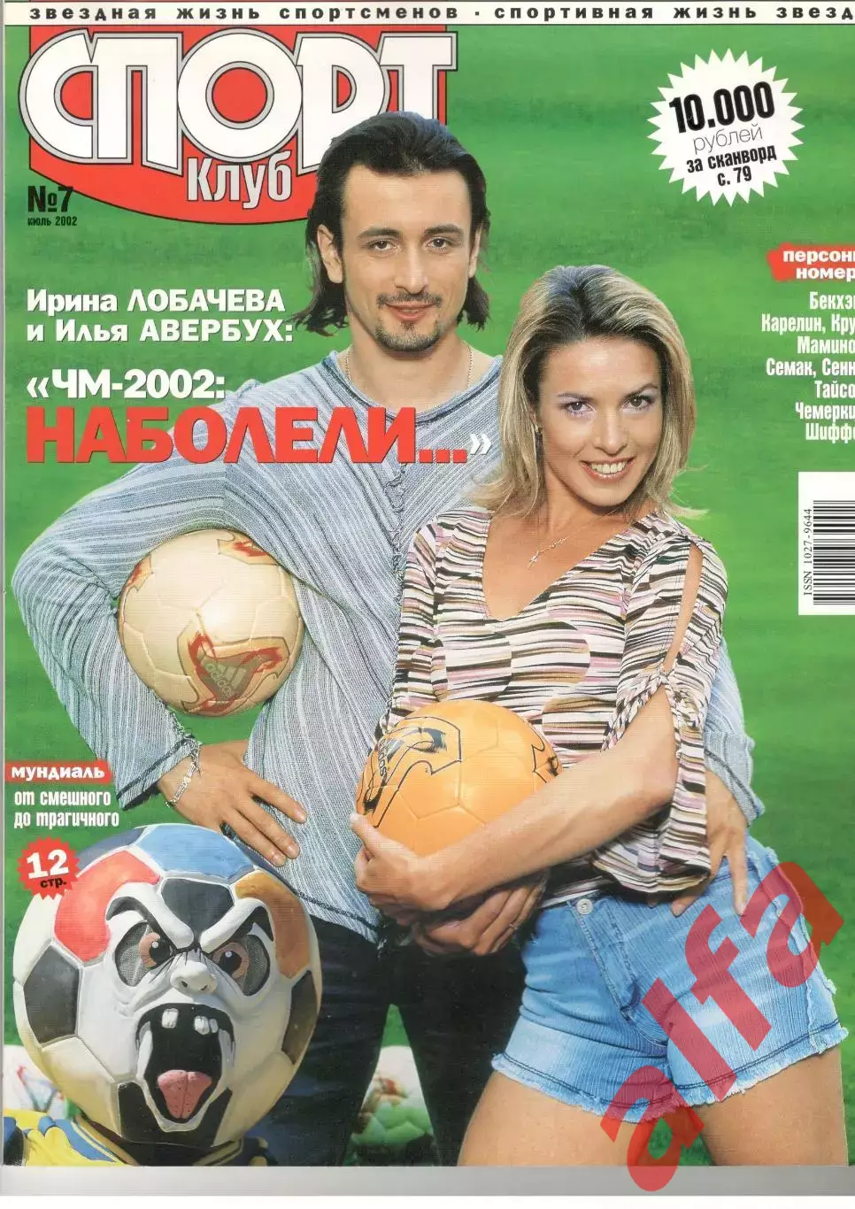 Спортклуб. 2002. № 7