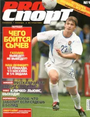 Pro спорт. 2003. 09