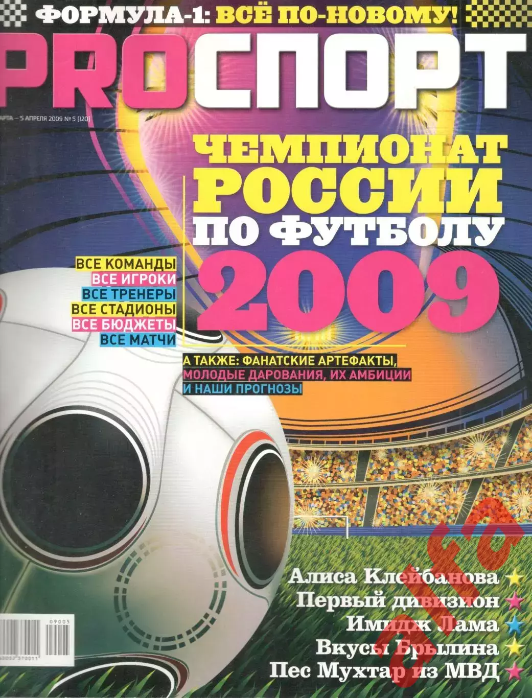 Pro спорт. 2003. 23.3-5.4