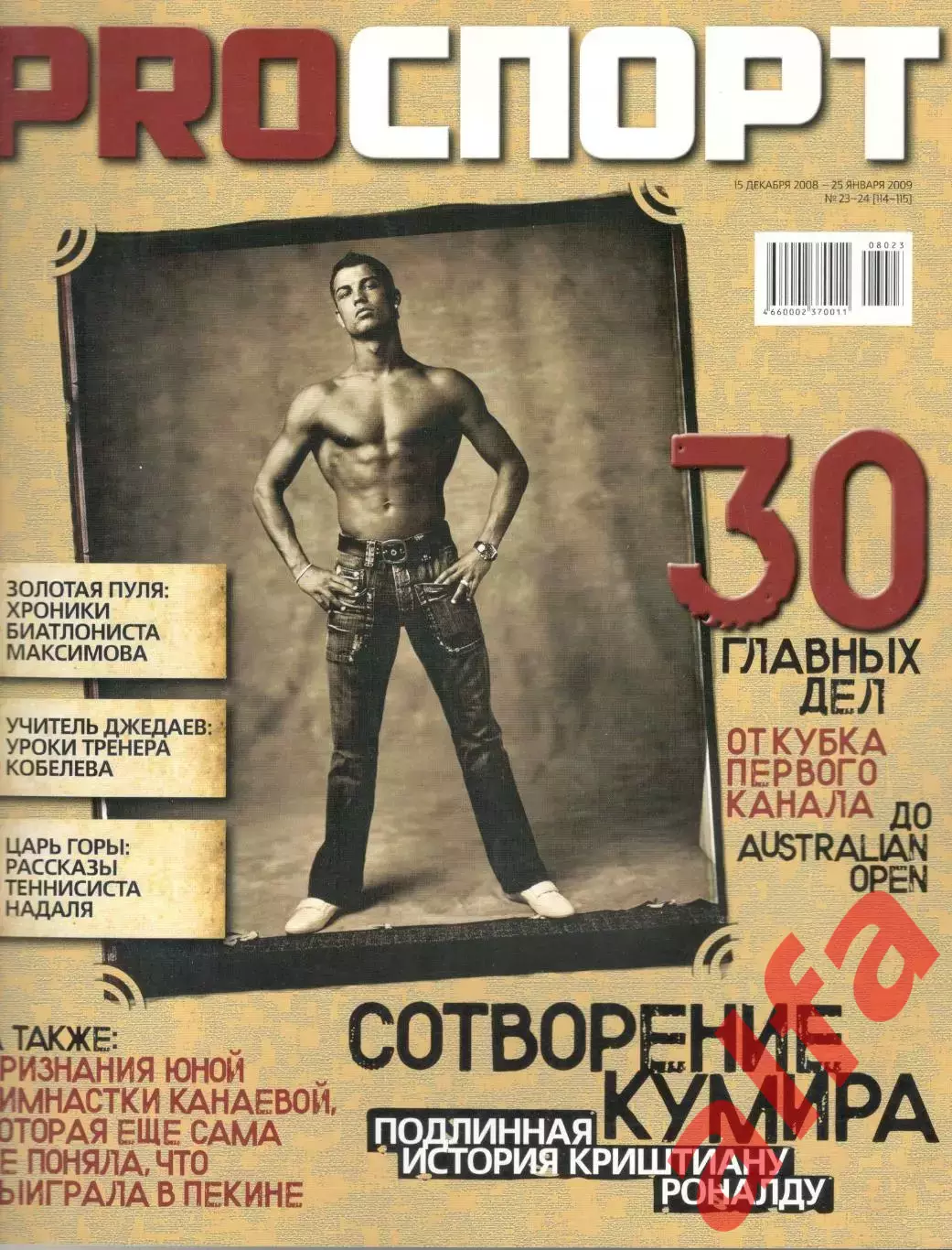 Pro спорт. 2008. 15.12-25.1
