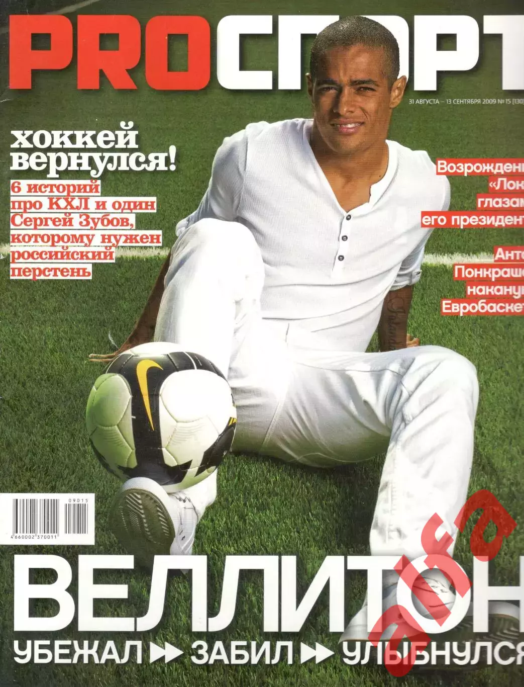 Pro спорт. 2009. 31.8-13.9
