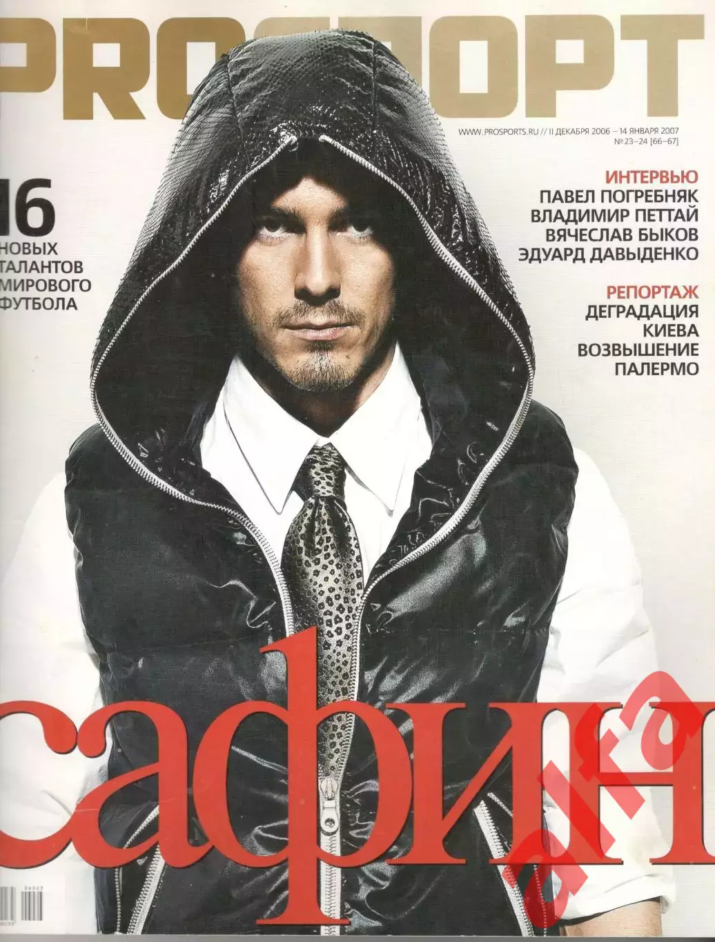 Pro спорт. 2006. 11.12-14.1