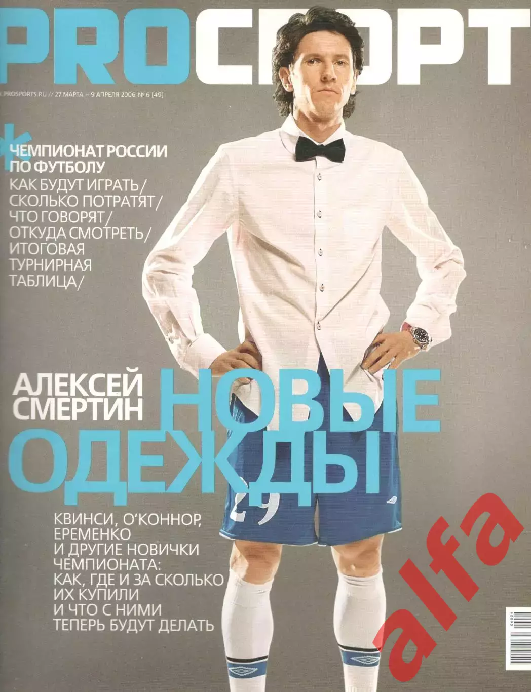 Pro спорт. 2006. 27.3-9.4