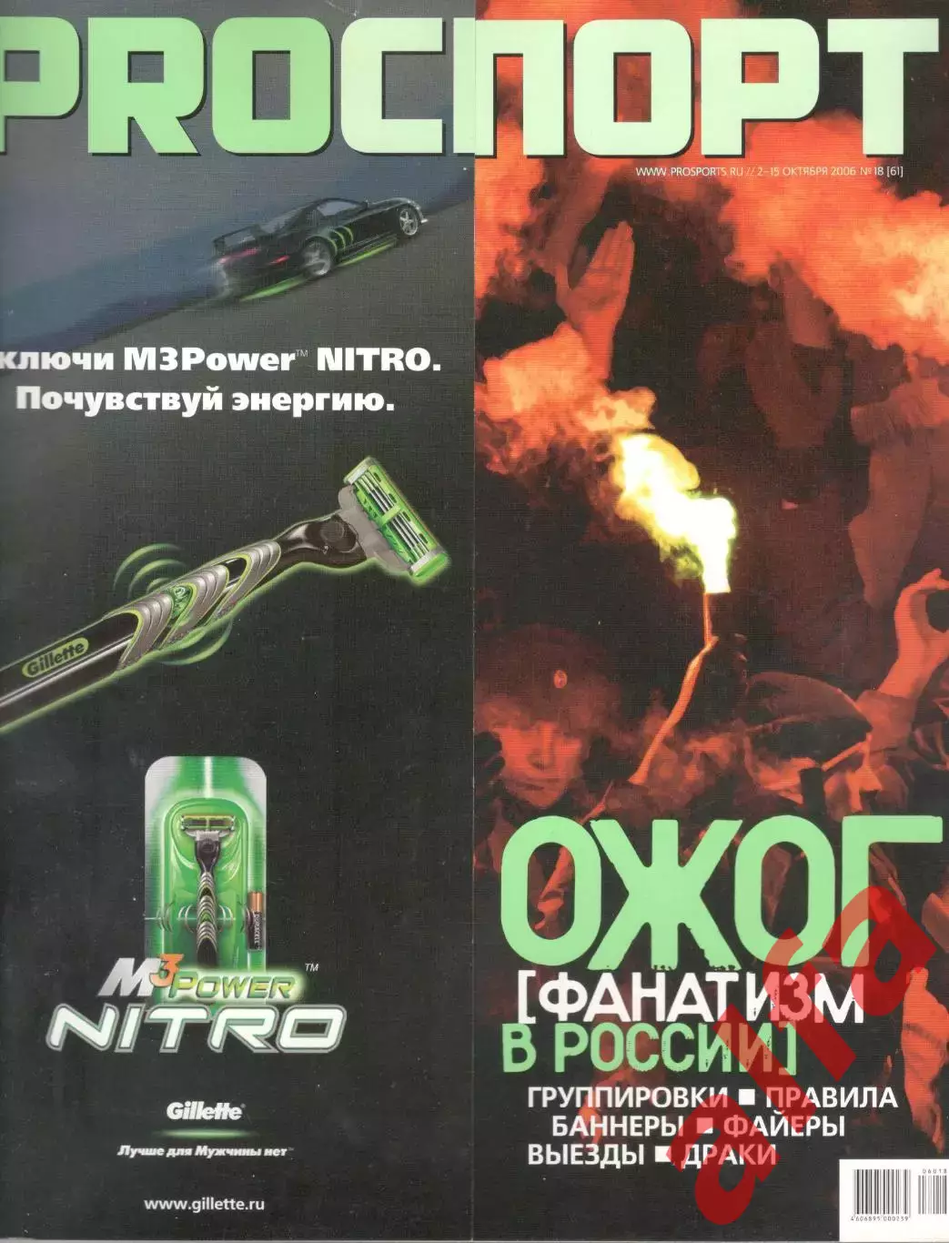 Pro спорт. 2006. 2-15.10