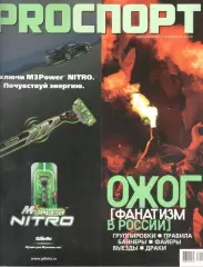 Pro спорт. 2006. 2-15.10