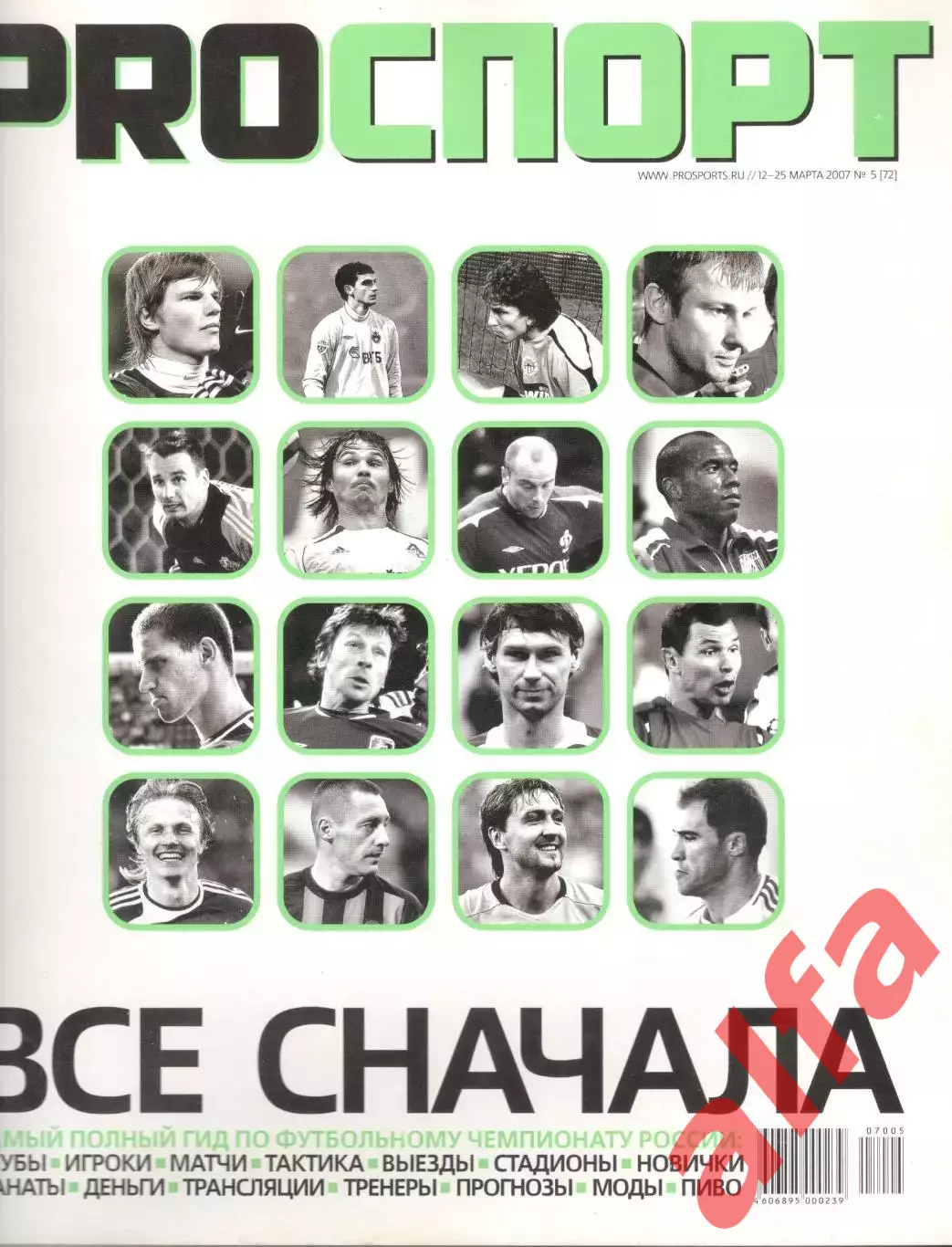 Pro спорт. 2007. 12-25.3