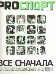 Pro спорт. 2007. 12-25.3