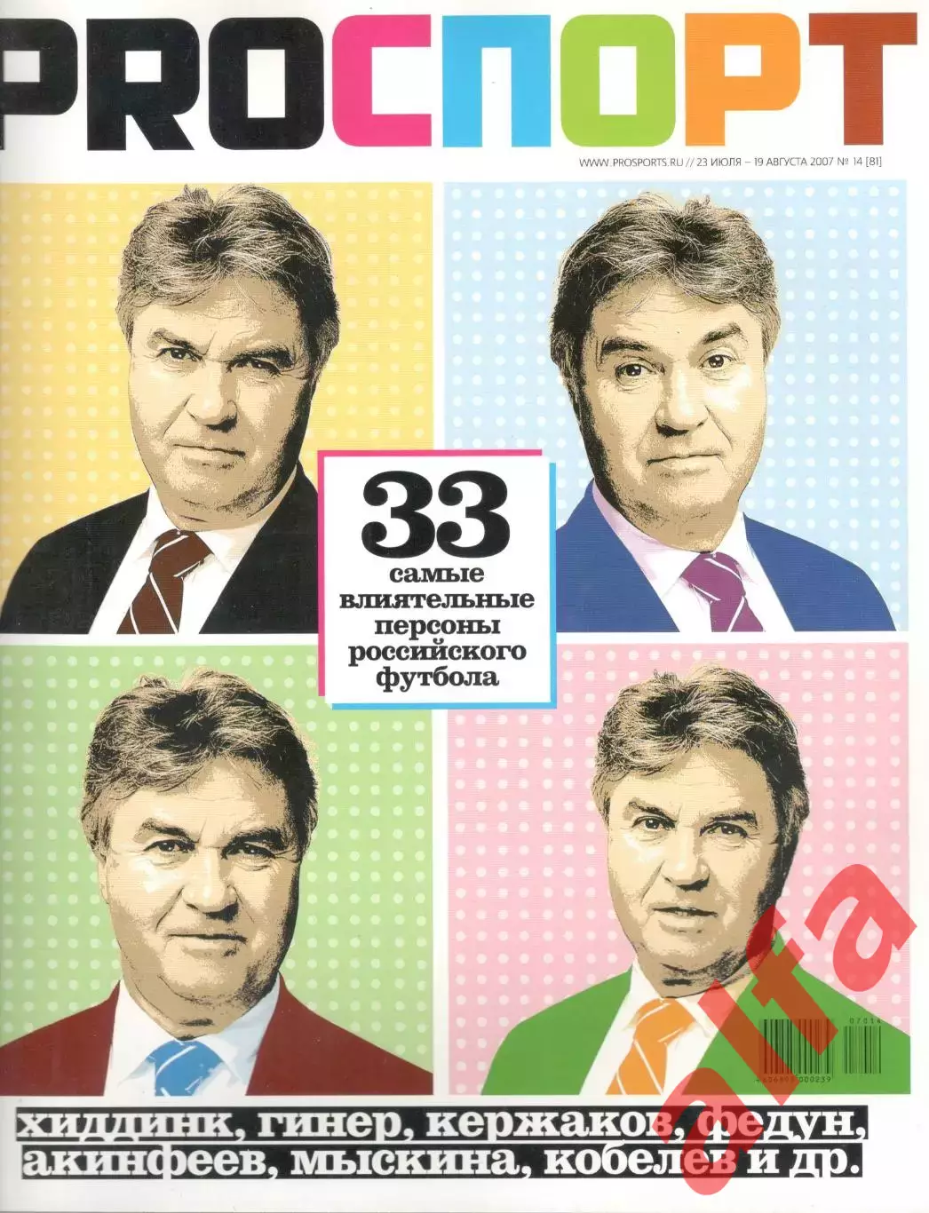 Pro спорт. 2007. 23.7-19.8