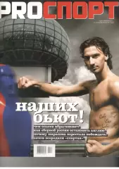 Pro спорт. 2007. 17-30.9