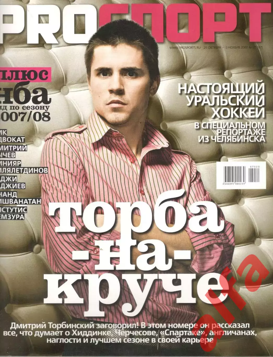 Pro спорт. 2007. 29.10-11.11