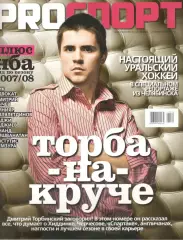 Pro спорт. 2007. 29.10-11.11
