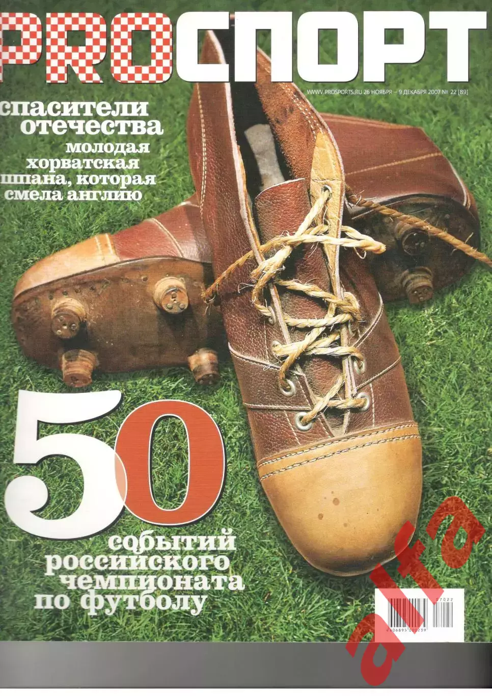 Pro спорт. 2007. 26.11-9.12