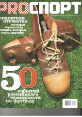 Pro спорт. 2007. 26.11-9.12