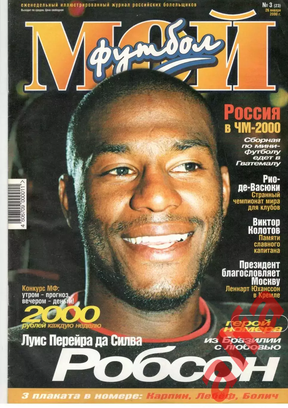 Мой футбол. 2000. № 3